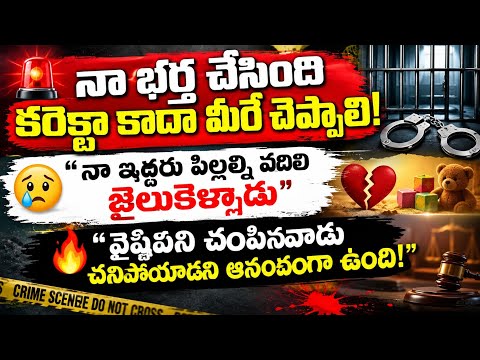Nizamabad: 💥 Sensational comments from the victim's sister-in-law on Vaishnavi's murder....| BT