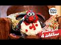 🐑 شون ذا شيب الموسم 1 - جميع الحلقات 🐑 - خاص بالأطفال  | Shaun the Sheep