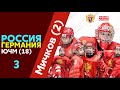 Мичков забивает вторую! / Германия - РОССИЯ / ЮЧМ-2021 (18 лет) / 30.04.21