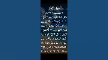 سورة الرحمن|الشيخ جمال مصطفي #القرآن_الكريم #quran