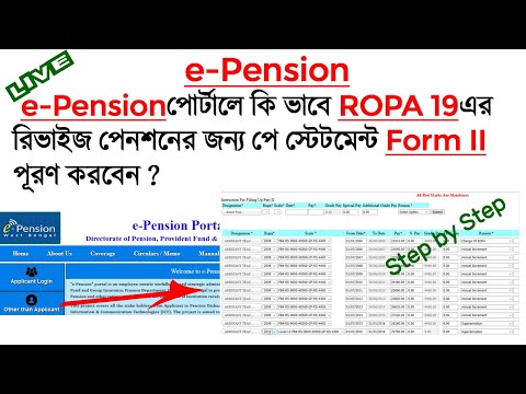 How to submit Revised e-pension  of ROPA 19 (pay  Statement) in e- pension portal