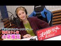 【小芝風花】やさぐれヒロイン・鼓田ミナレ役に挑戦！主演ドラマ『波よ聞いてくれ』制作発表