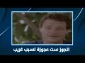 يا صديقي كم تساوي سيف عاش في أوروبا بطريقة غريبة 