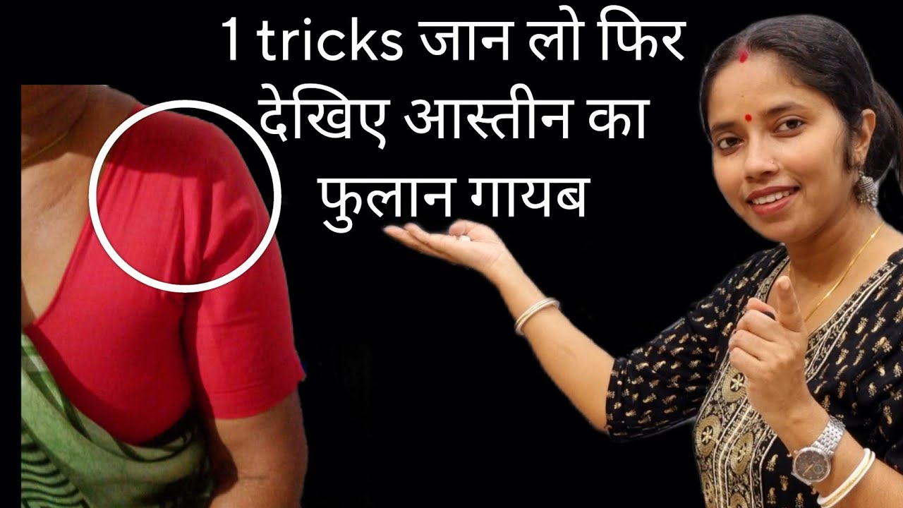 1 tricks फिर देखिए आस्तीन पे कोई भी फुलान नही होगा || 4 tucks blouse cutting