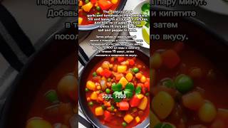 Mexican vegetable stew.Овощное рагу по мексикански shorts топ еда