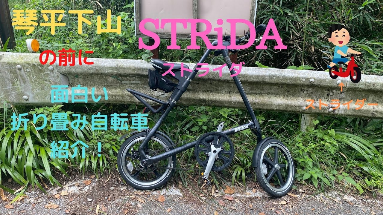 おすすめグッズ】ストライダ/STRIDA 3.3 POLISH/16インチ折り畳み