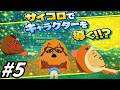 【ゆっくり実況】サイコロが導く島【トモダチコレクションわくわく生活】part5