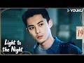 ENG SUB【Light To The Night】EP19 Two detectives team up to solve an elevator disappearance!🫢| YOUKU