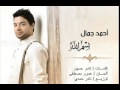 اغنية احمد جمال بسم الله 2015 بمناسبه افتتاح قناه السويس النسخة الاصلية 