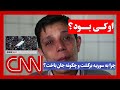 داستان دردناک مازن الحماده صدای آزادی که در زندان های سوریه خاموش شد CNN And BBC Report 