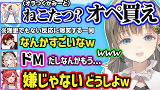 オラつくかみーとへの反応でドM疑惑が出るつな、ツルギのみるくふぁくとりー工場長ネタを知ったり「プレイ重視」発言する...