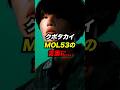 クボタカイがMOL53との再戦を語る「信じきれない部分があったけど...」