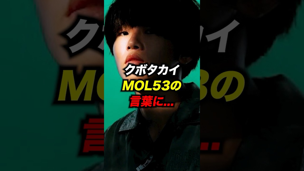 クボタカイがMOL53との再戦を語る「信じきれない部分があったけど...」