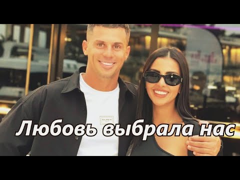 Кристина Бухынбалтэ и Иван Барзиков || Любовь выбрала нас