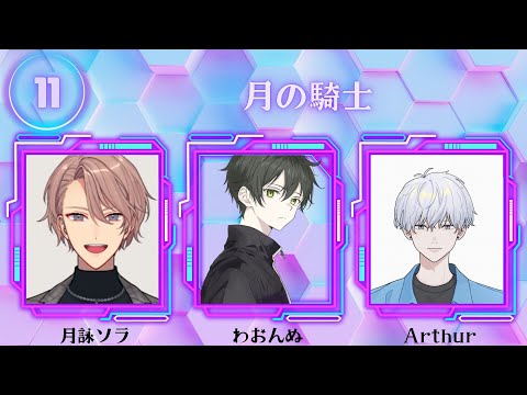 【APEX】星虎cup本戦 チーム:月の騎士 w/わおんぬさん、arthurさん【月詠ソラ/個人勢Vtuber】