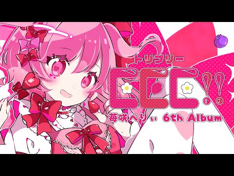 【XFD】 苺咲べりぃ 6th Album 『 EEE!! 』/ M3-2024春