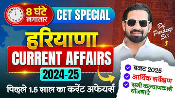 HARYANA CET HARYANA CURRENT MARATHON 2025 | GK MARATHON 2025 | HSSC HARYANA GK, GK ONLINE CLASSES