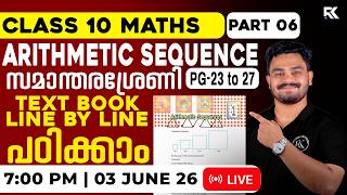SSLC Mathematics | Arithmetic Sequences , സമാന്തര ശ്രേണികൾ -  Text Book Line by Line | PG 23 - 27