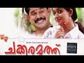 Chakkara Muthu BGM Jishnu and Kavya Madhavan