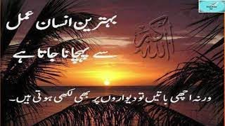 Sunehri Batain In Urdu Aqwal E Zareen Achi Batain Anmol Moti Pakway Tv