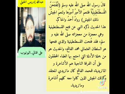 إشارة النبي صلى الله عليه وسلم لمحمد الفاتح الماتريدي  إشارة النبي صلى الله عليه وسلم لمحمد الفاتح الماتريدي