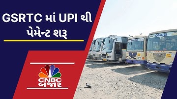 ગુજરાત સ્ટેટ ટ્રાંસપોર્ટની સેવા હવે બનશે સરળ | GSRTC | Gujarat | upi | Online Payment | ST Bus |