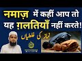 Common mistakes during salah        mufti idrees falahi  namaz ki galtiya