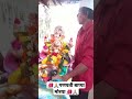  villagelife villagevlog happiness ganpatibappamorya mazabappa