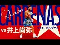 【ボクシングラジオ】井上尚弥の相手。ラモン・カルデナス!! 徹底紹介!!