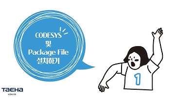 [제1장] Codesys 및 Package File 설치