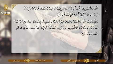 Surah 059 Al Hachr Salah Boukhatir - سورة الحشر, صلاح بو خاطر