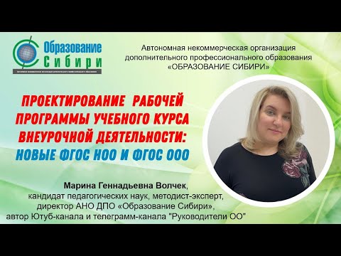 Рабочие программы учебных курсов внеурочной деятельности: новые ФГОС НОО и ФГОС ООО. 23.05.2022