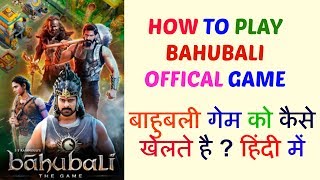 बाहुबली गेम को कैसे खेलते है ? How To Play Bahubali Offical Game in mobile  in hindi screenshot 3