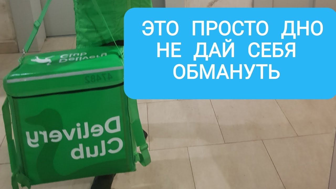 Сколько можно реально заработать в Москве ??(delivery club) курьер ...
