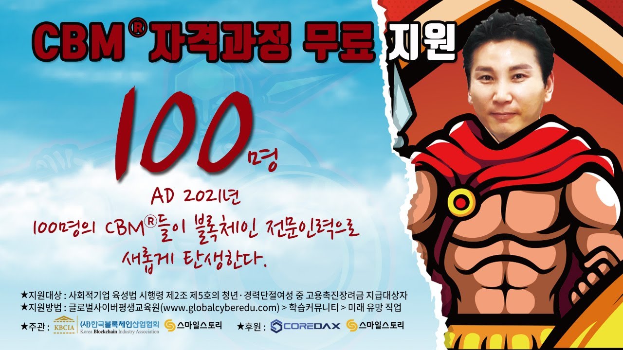 CBM 자격과정 무료 지원[Free application for CBM certification course] - YouTube