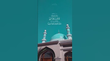 إن الله وملائكته يصلون على النبي بصوت القارئ ماهر المعيقلي #قران #اجر #story