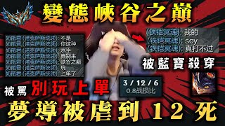 【小超夢精華-魔鬥】最慘的小超夢【隊友:你不配玩上單】沒BAN最怕的藍寶 馬上被殺穿！魔鬥vs藍寶│Mordekaiser vs Rumble│S14 BestChinaTopPlayer XCM