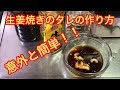 【2人前】生姜焼きのタレの作り方！！ の動画、YouTube動画。