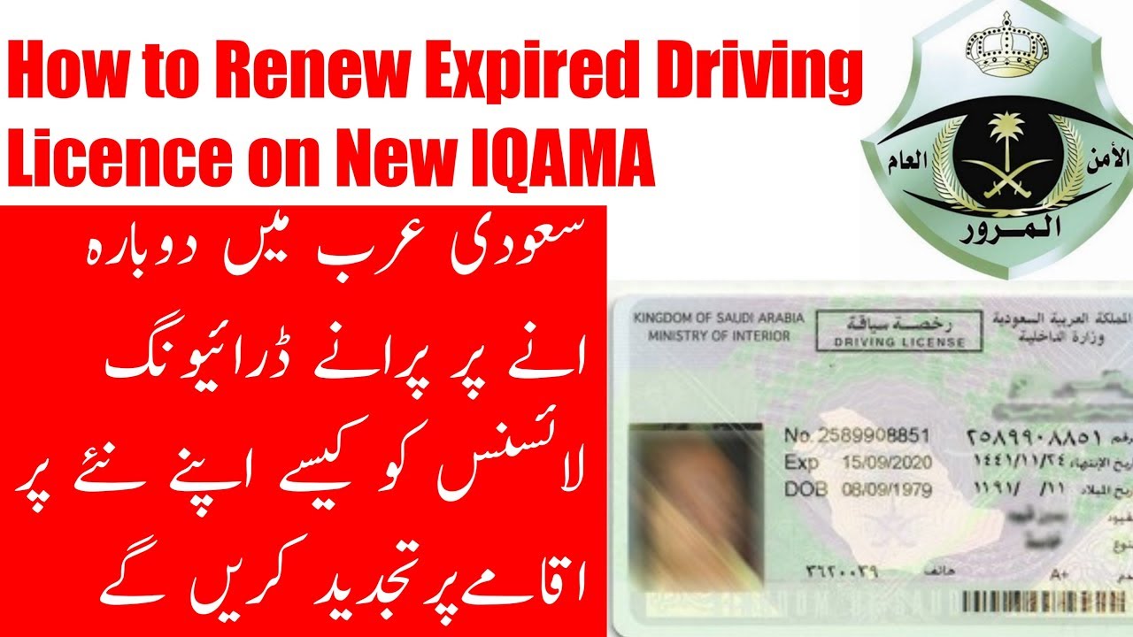 How To Renew Expired Driving Licence On New Iqama In Saudi Arabia