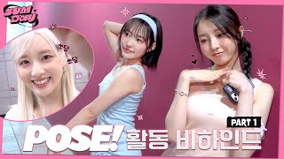 POSE! 활동 비하인드 PART 1 [SUMDAY(썸데이)] #52 │ LIGHTSUM(라잇썸) │ SUB