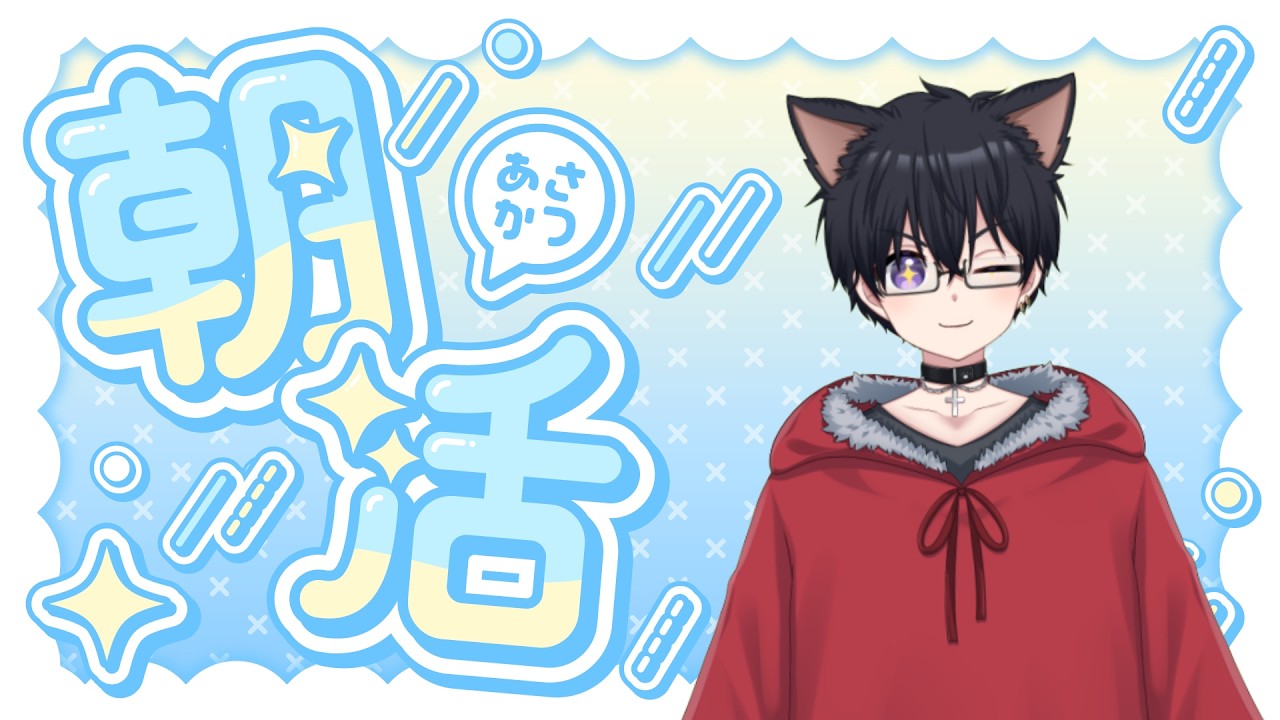 【#朝活 #雑談】初見さん来ーい!肩書が欲しいVTuber【VTuber/あかじゅきん】