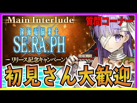 【＃FGO】CCCイベント再復刻！　　＃傀儡まさき　〖初見さん・初心者さん歓迎〗