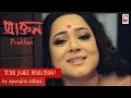 Aparajita Adhya Sings Tumi Jake Bhalobaso | Praktan | Releasing 27th May