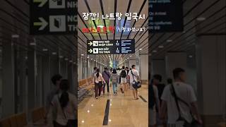 베트남 나트랑 여행 준비에 패스트트랙 필요할까? 이 영상으로 정리해드립니다.