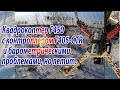 Квадрокоптер F450 с контроллером F405-CTR и барометрическими проблемами но летит…