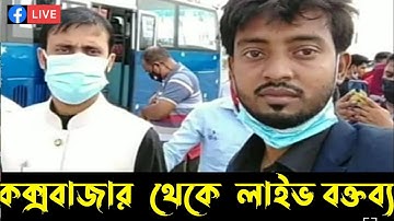 SPC উইথড্রো ও ৫ নতুন সুসংবাদ কক্সবাজার বক্তব্য শুনুন | Spc update news |SPC new update |SPC coxbazar