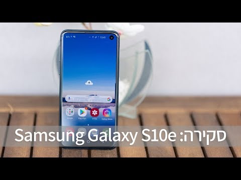 סקירה: Samsung Galaxy S10e