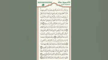 القرآن الكريم بالصفحات ص/ 6  بصوت الشيخ المنشاوي