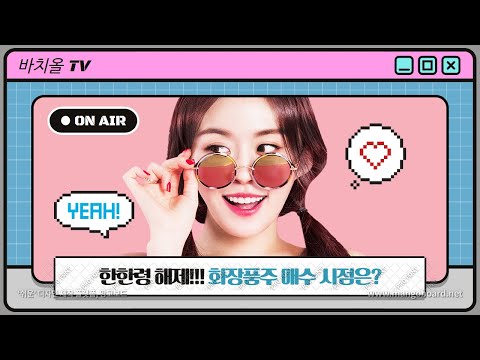 토니모리,아모레퍼시픽,코리아나,블러썸엠앤씨 기술적 분석 #1