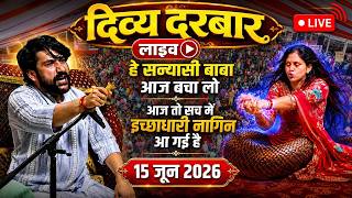 LIVE दिव्य दरबार | divya darbar live bageshwar dham - 16 jun 2026 | दिव्य दरबार लाइव #bageshwardham